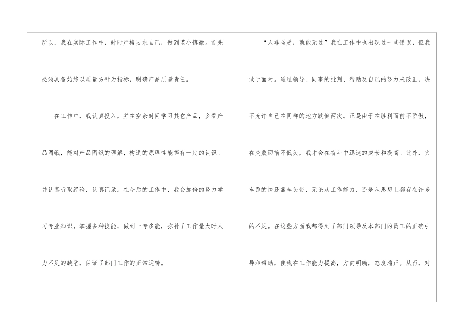 2024质检员个人工作总结模板_第2页