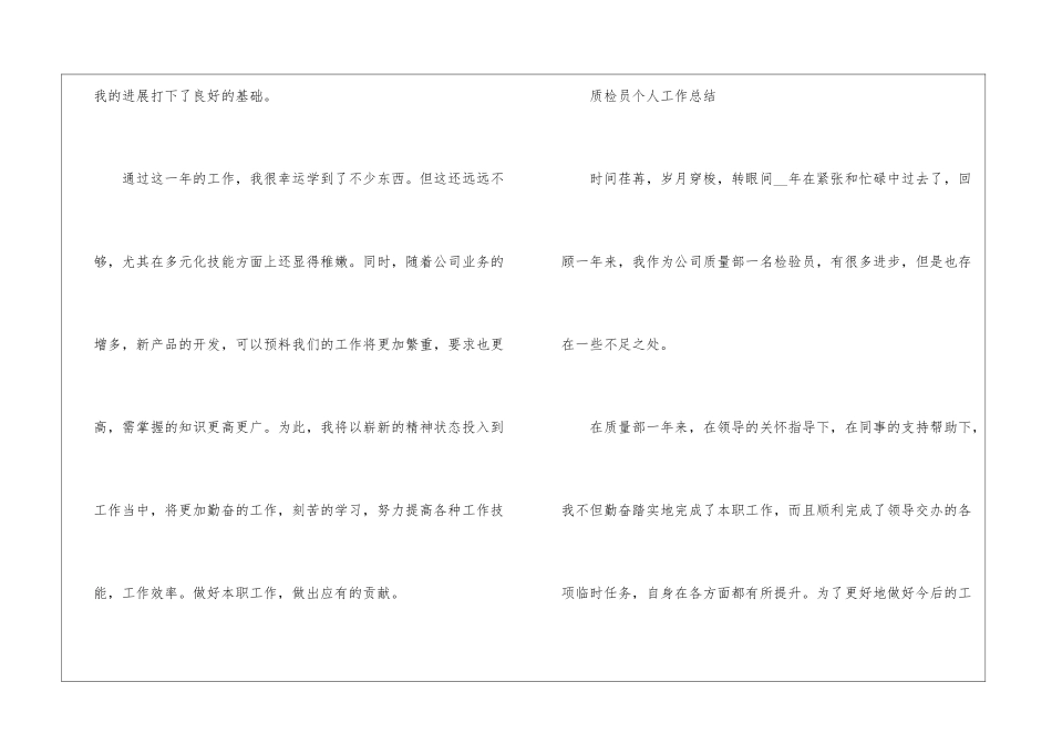 2024质检员个人工作总结模板_第3页