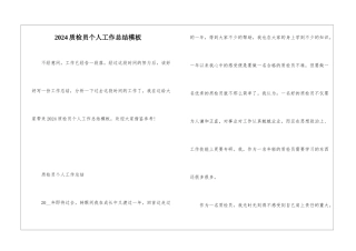 2024质检员个人工作总结模板