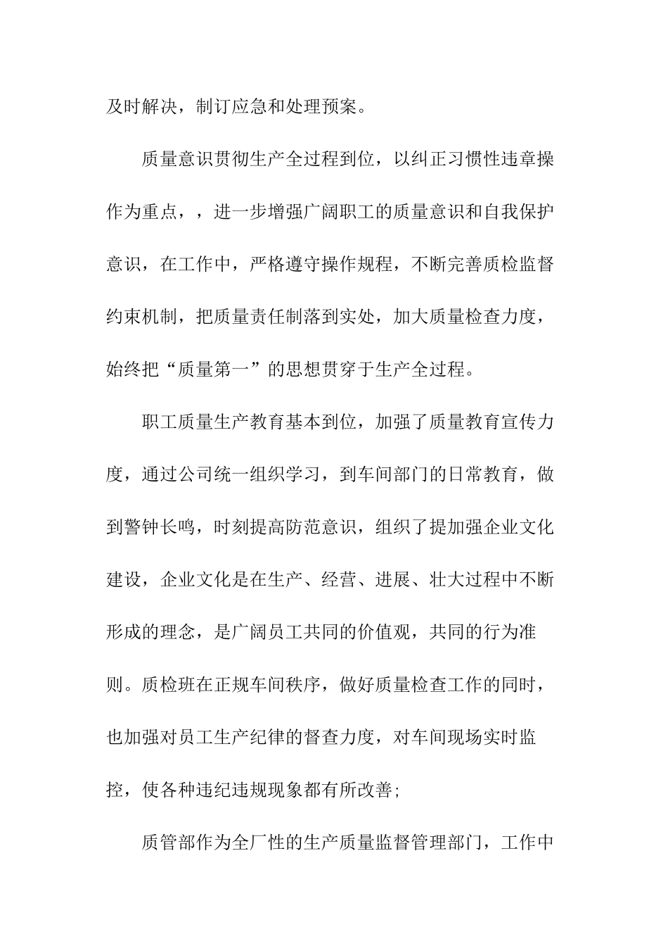 2024质检员个人工作计划_第3页