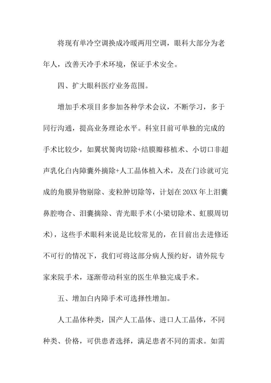 2024质控护士工作计划_第2页