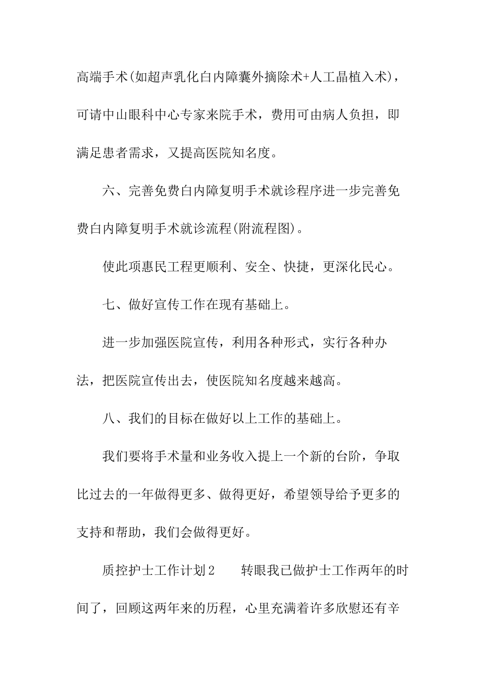 2024质控护士工作计划_第3页