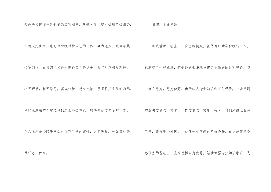 2024质检员年终工作总结_第3页