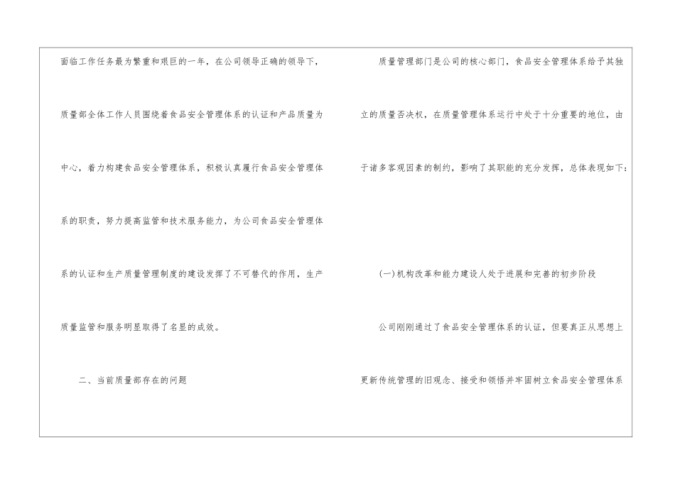 2024质检员年终个人工作总结_第2页