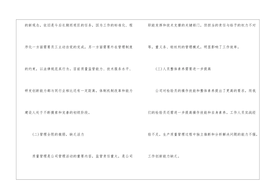 2024质检员年终个人工作总结_第3页