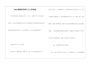 2024质检员年终个人工作总结