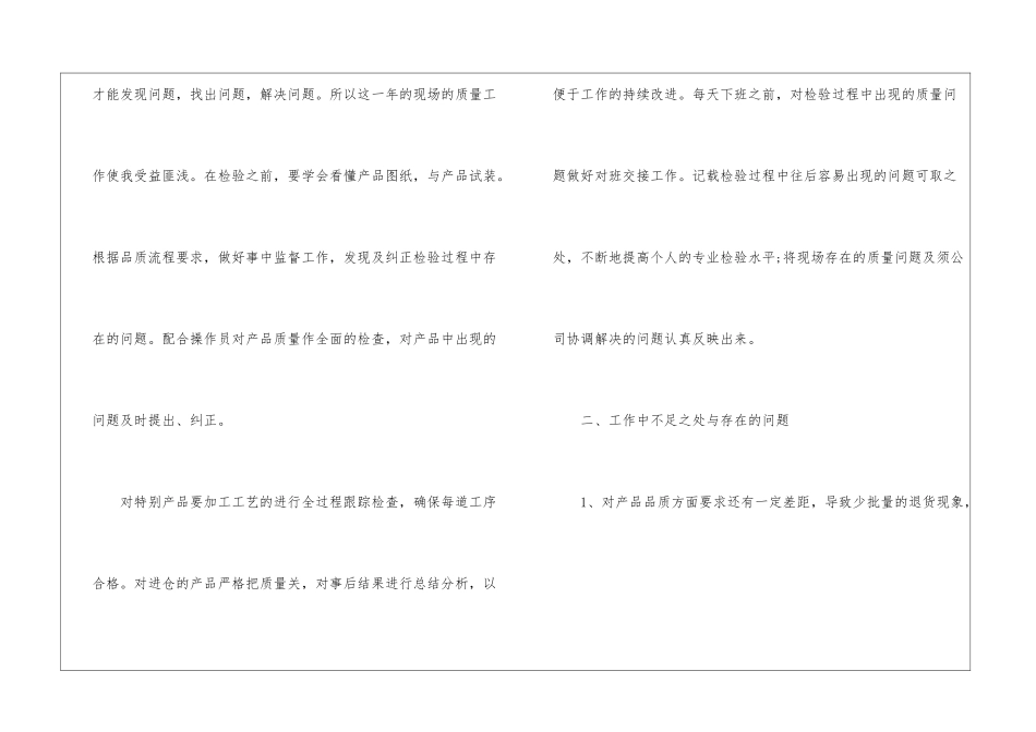 2024质检员年终工作总结简短5篇_第2页