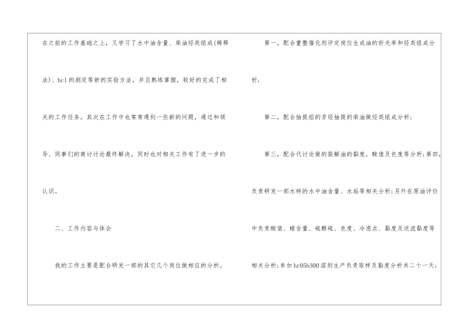 2024质检员个人年终工作总结汇报_第2页
