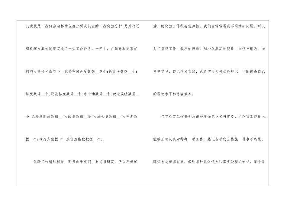 2024质检员个人年终工作总结汇报_第3页