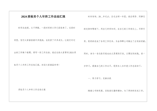 2024质检员个人年终工作总结汇报