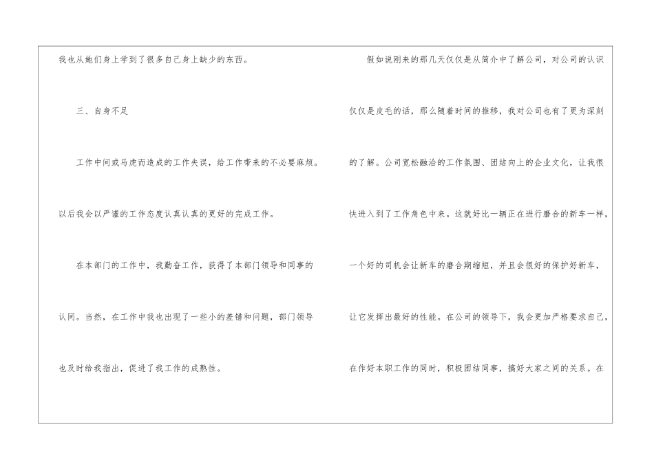 2024质检员转正申请书5篇_第3页
