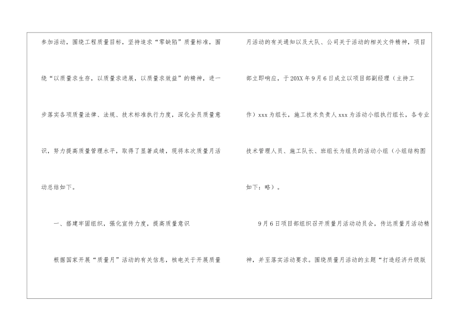 2024质量月总结(通用6篇)_第2页