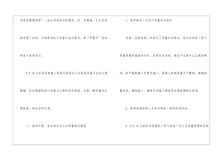 2024质量月总结(通用6篇)_第3页
