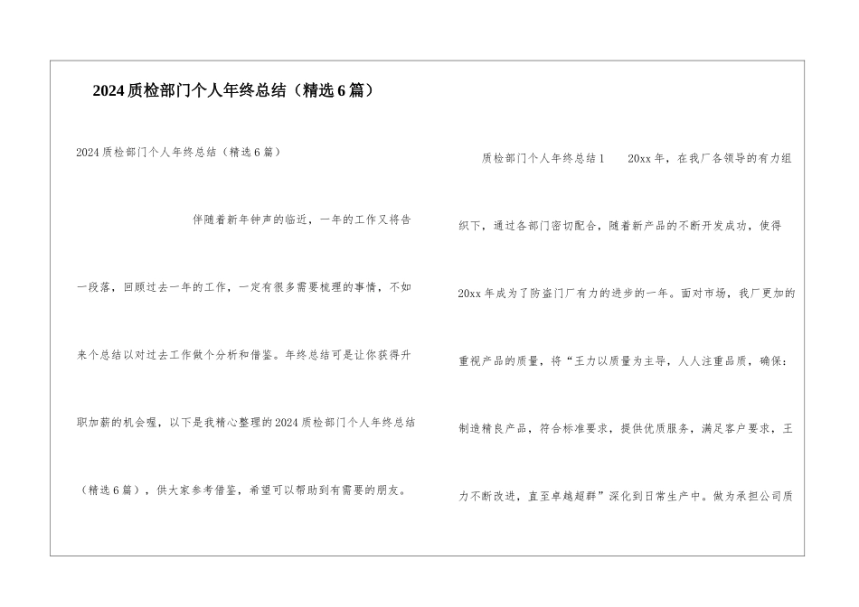 2024质检部门个人年终总结_第1页