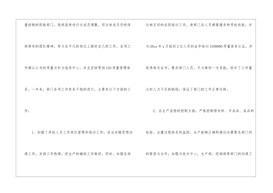 2024质检部门个人年终总结_第2页