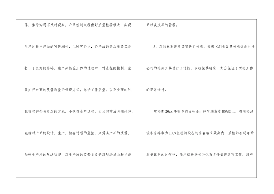 2024质检部门个人年终总结_第3页