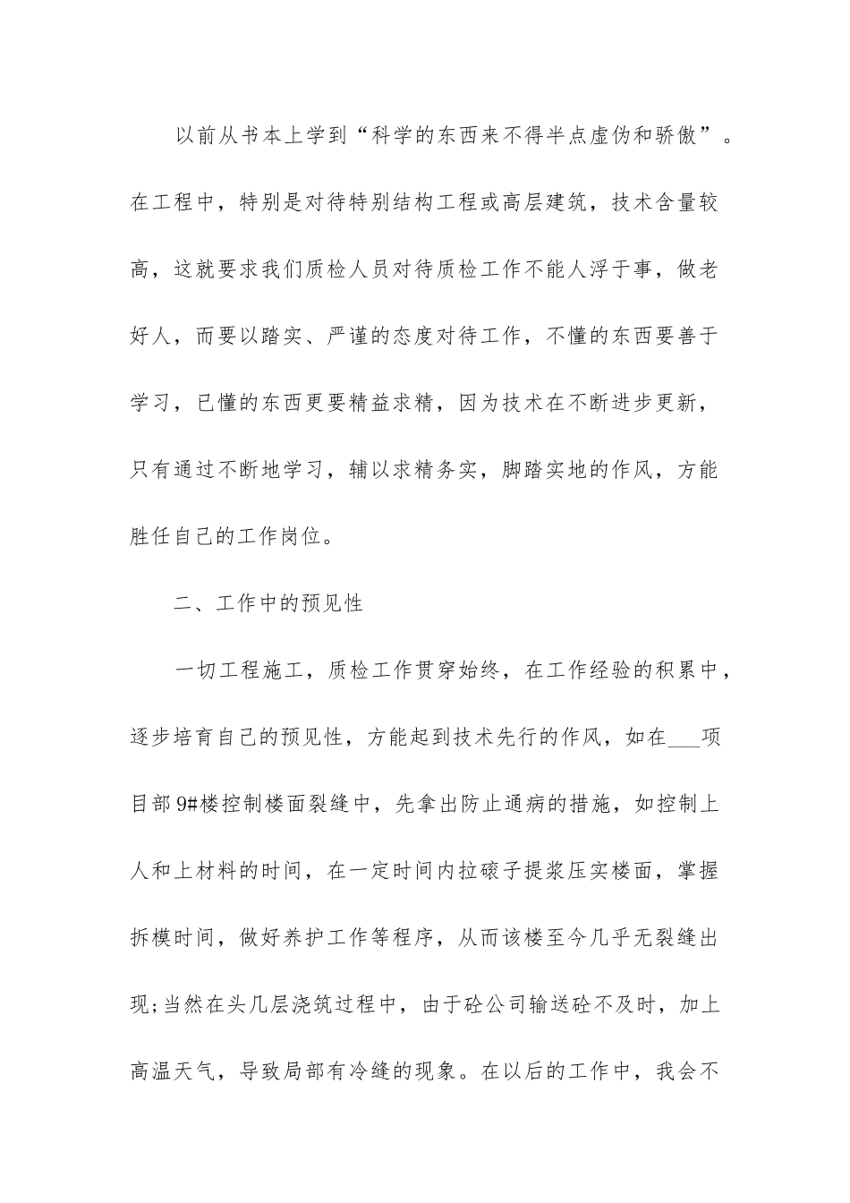 2024质检员的年度总结5篇_第2页