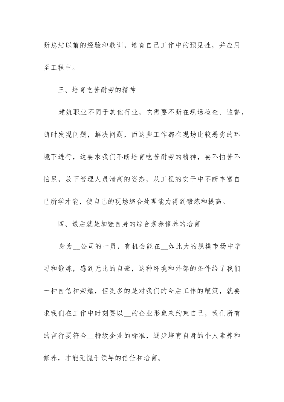 2024质检员的年度总结5篇_第3页