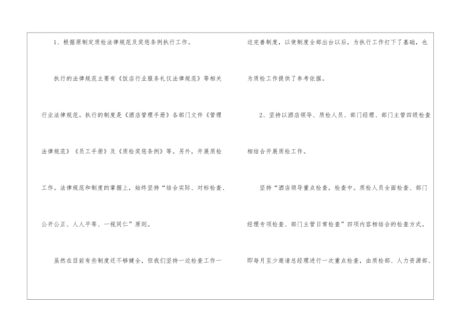 2024质检员简短个人年终工作总结5篇_第2页