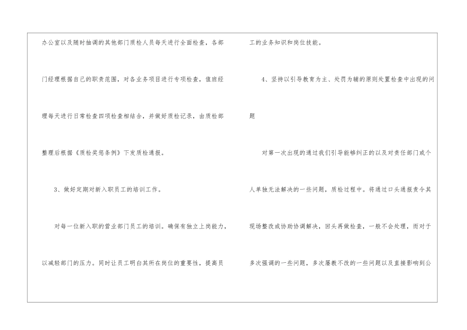 2024质检员简短个人年终工作总结5篇_第3页