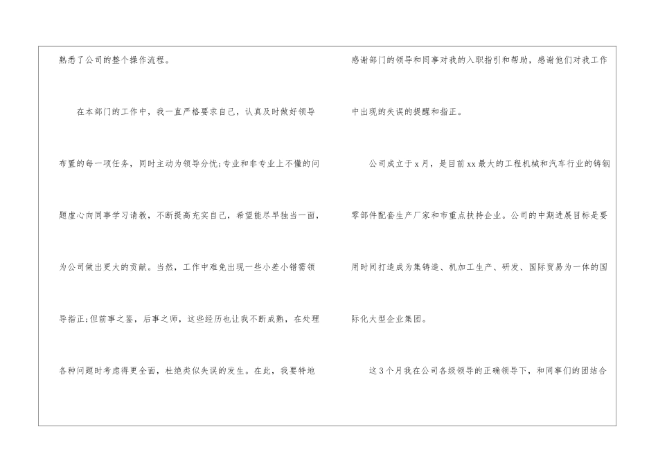 2024质检转正个人工作总结质检个人工作总结_第2页