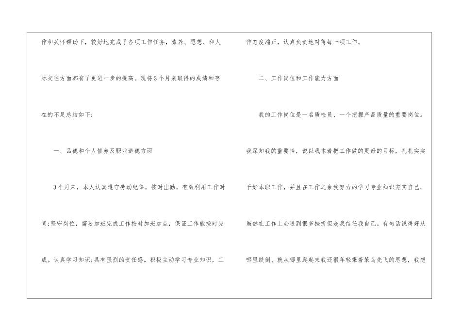 2024质检转正个人工作总结质检个人工作总结_第3页