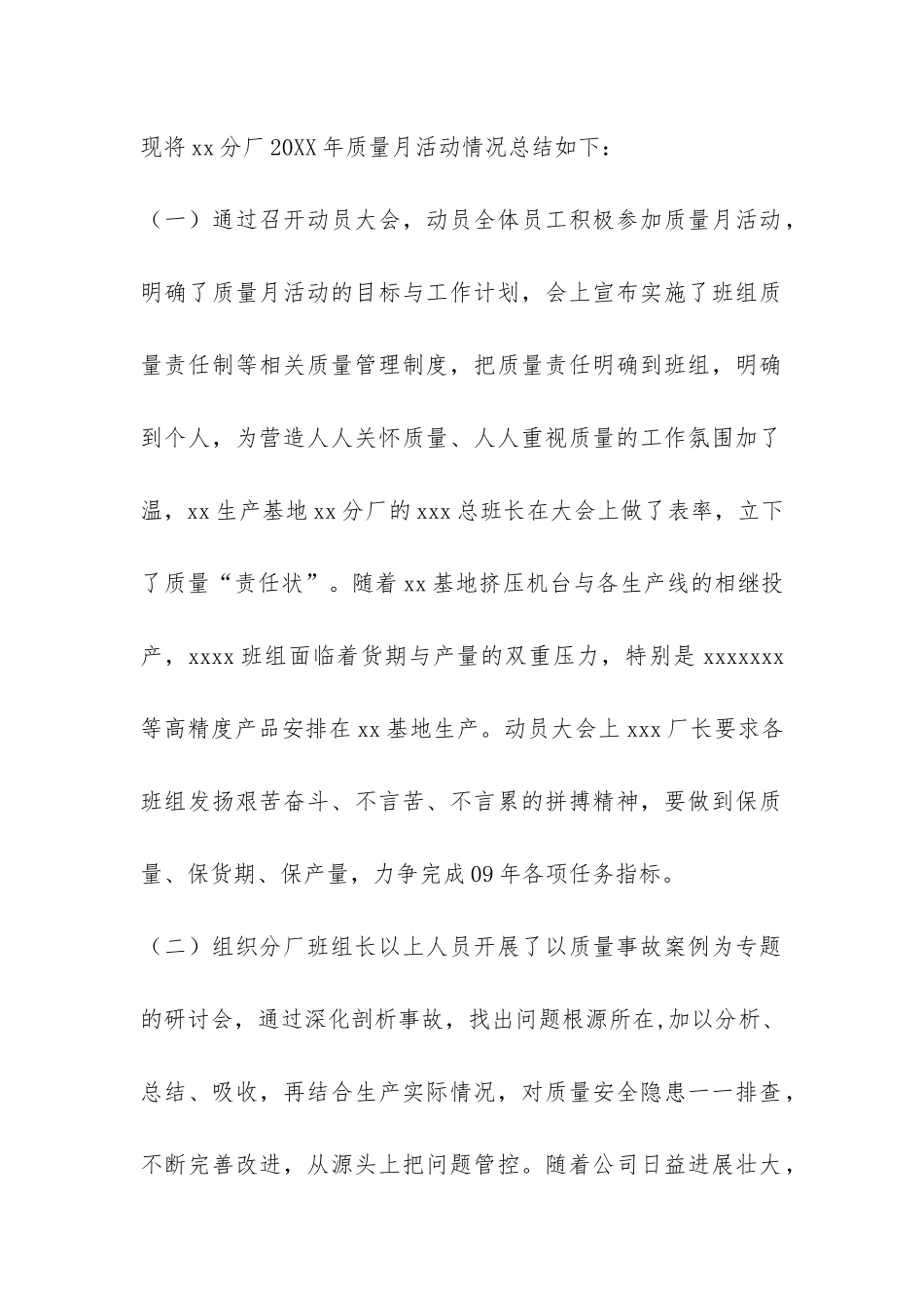 2024质量月活动总结-_第2页