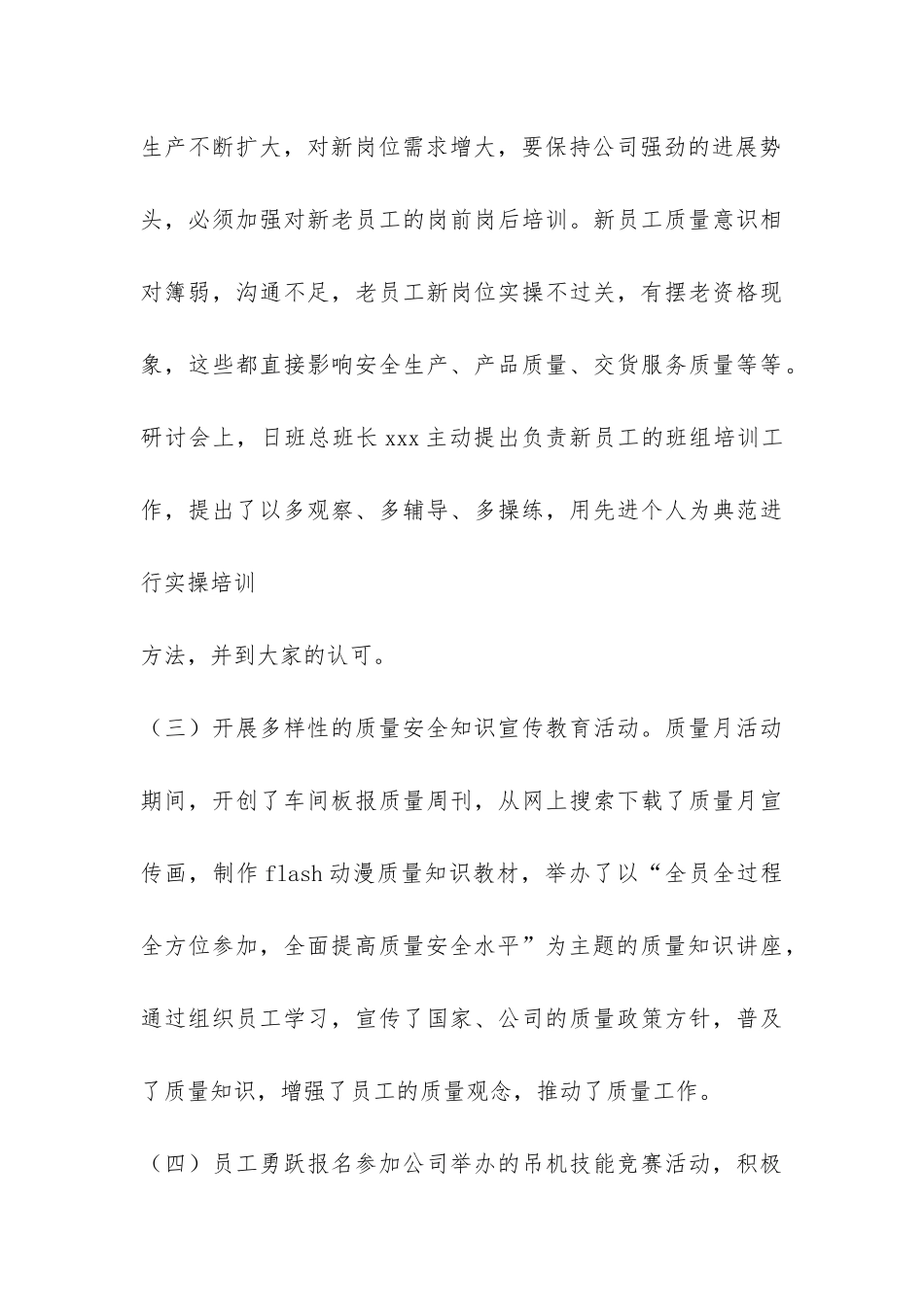 2024质量月活动总结-_第3页