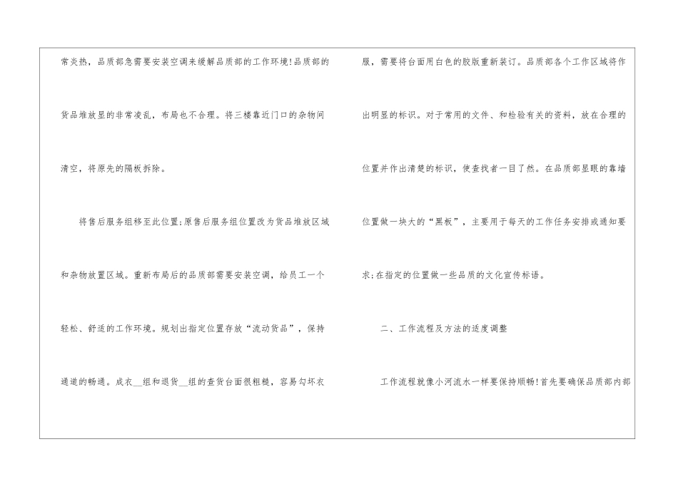 2024质量管理年度工作总结5篇_第2页