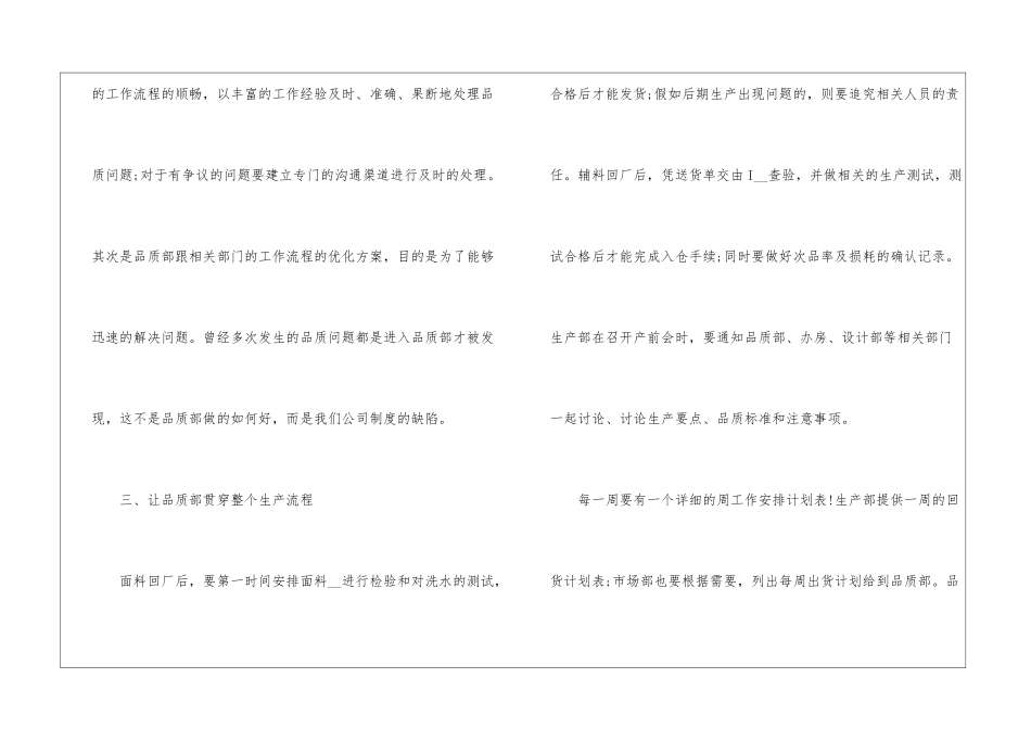 2024质量管理年度工作总结5篇_第3页