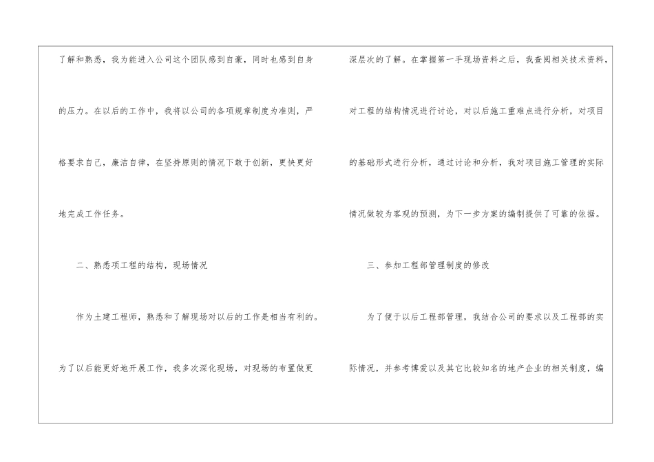 2024质量工程师年度工作总结5篇_第2页