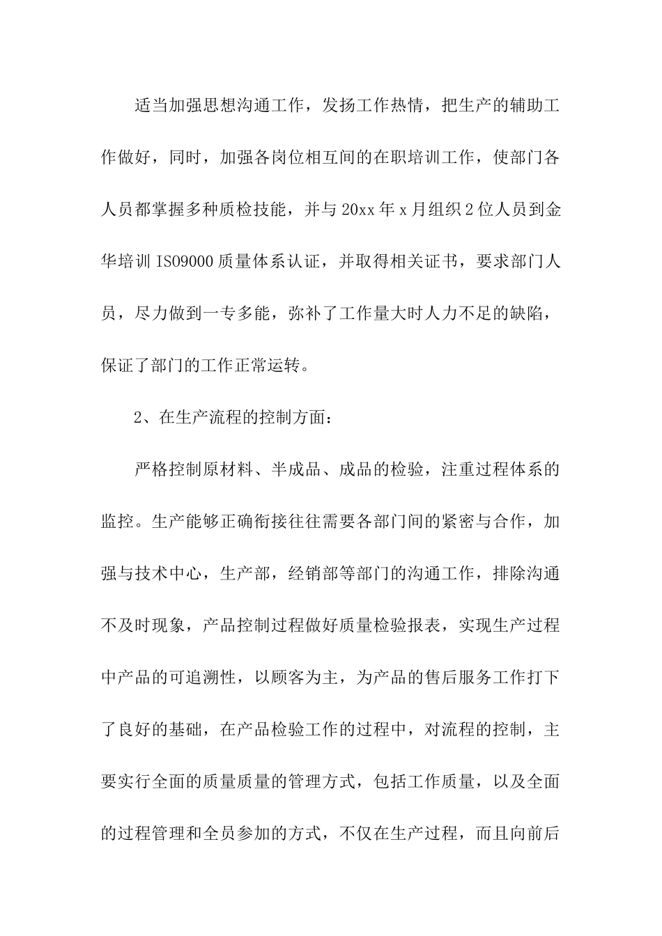 2024质检部门年终工作总结_第2页