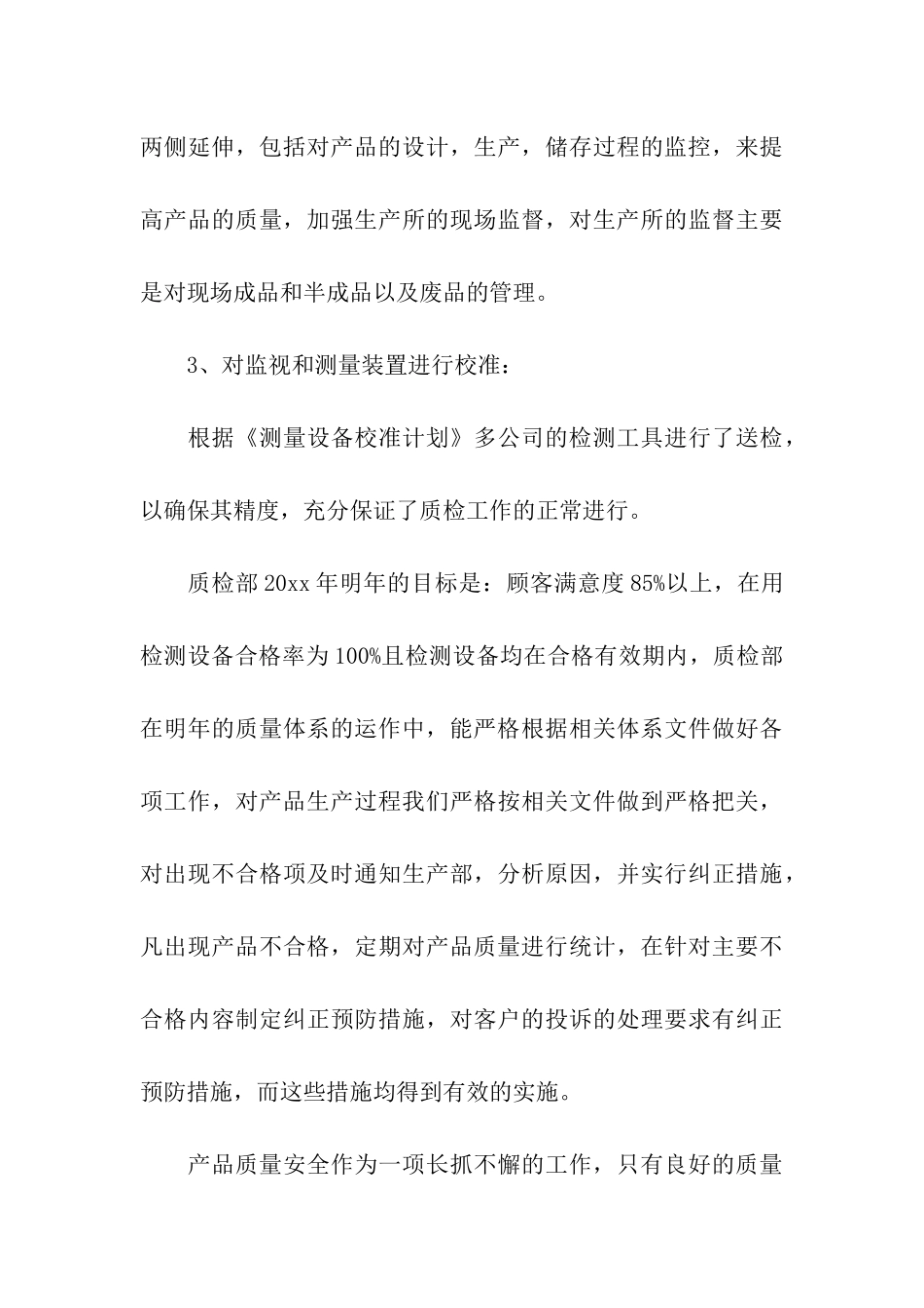 2024质检部门年终工作总结_第3页