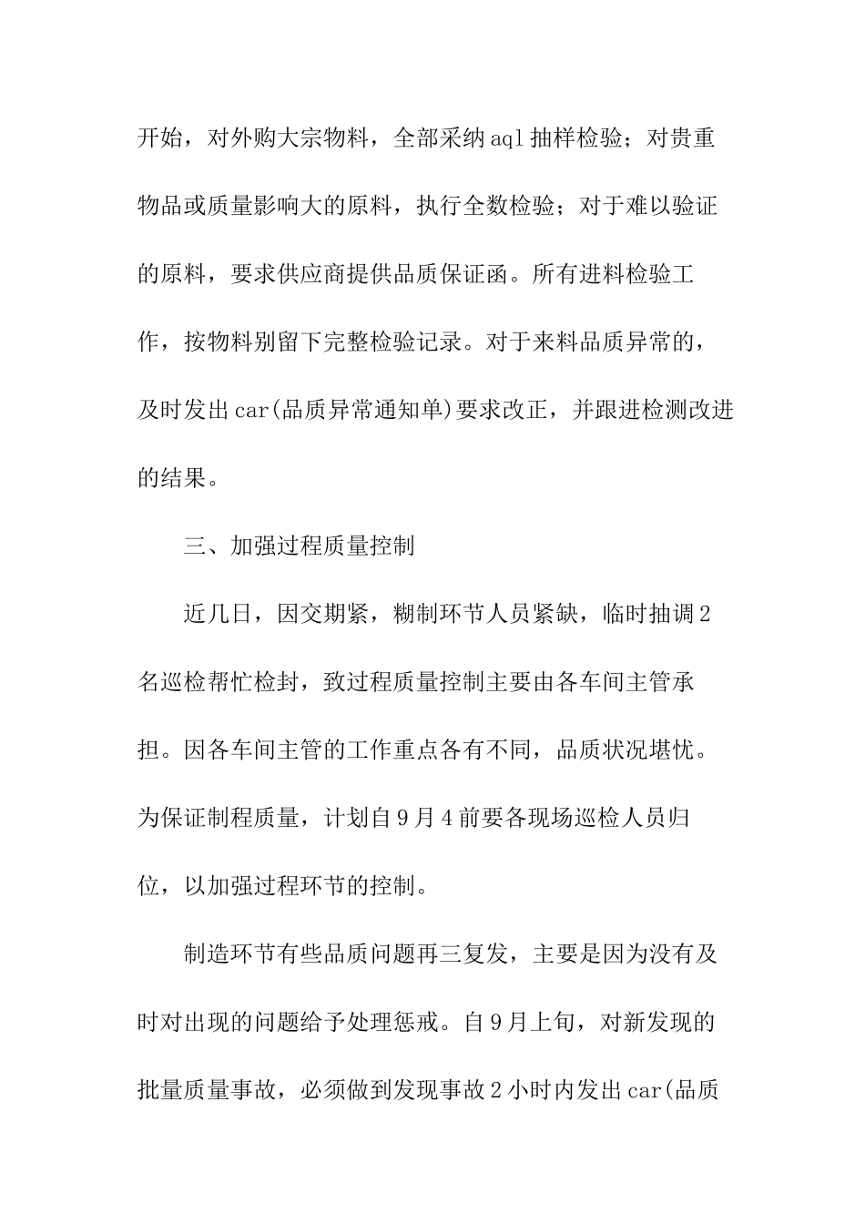 2024质量部门年度工作计划_第2页