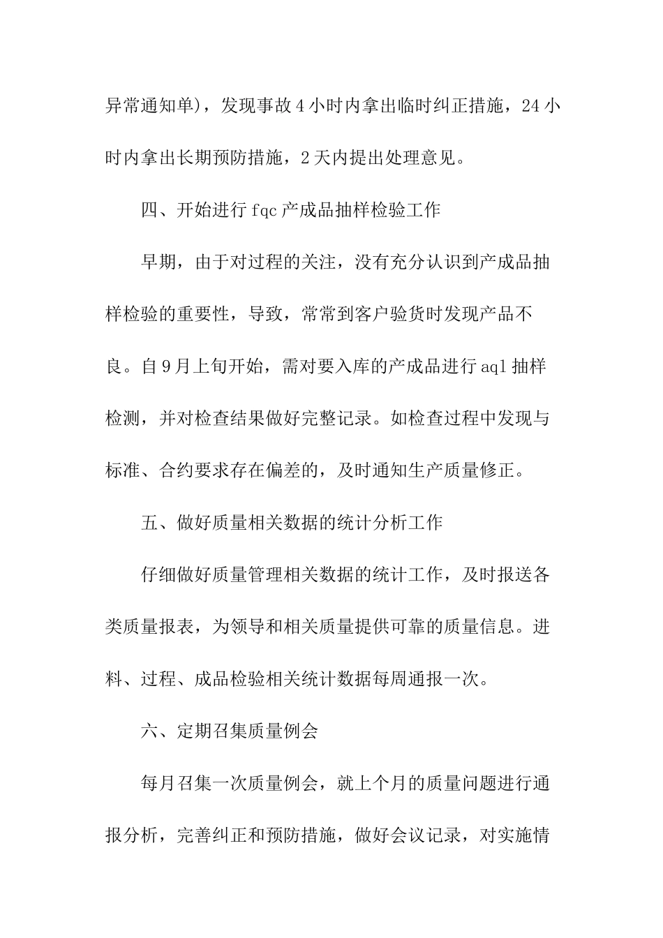2024质量部门年度工作计划_第3页