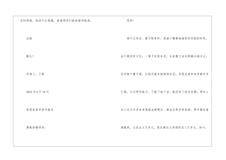 2024贫困家庭申请书格式_第3页