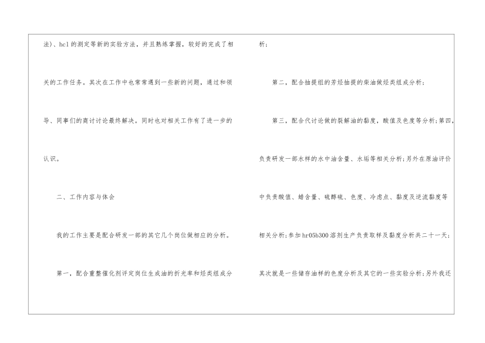 2024质量部质检员年终工作总结5篇_第2页