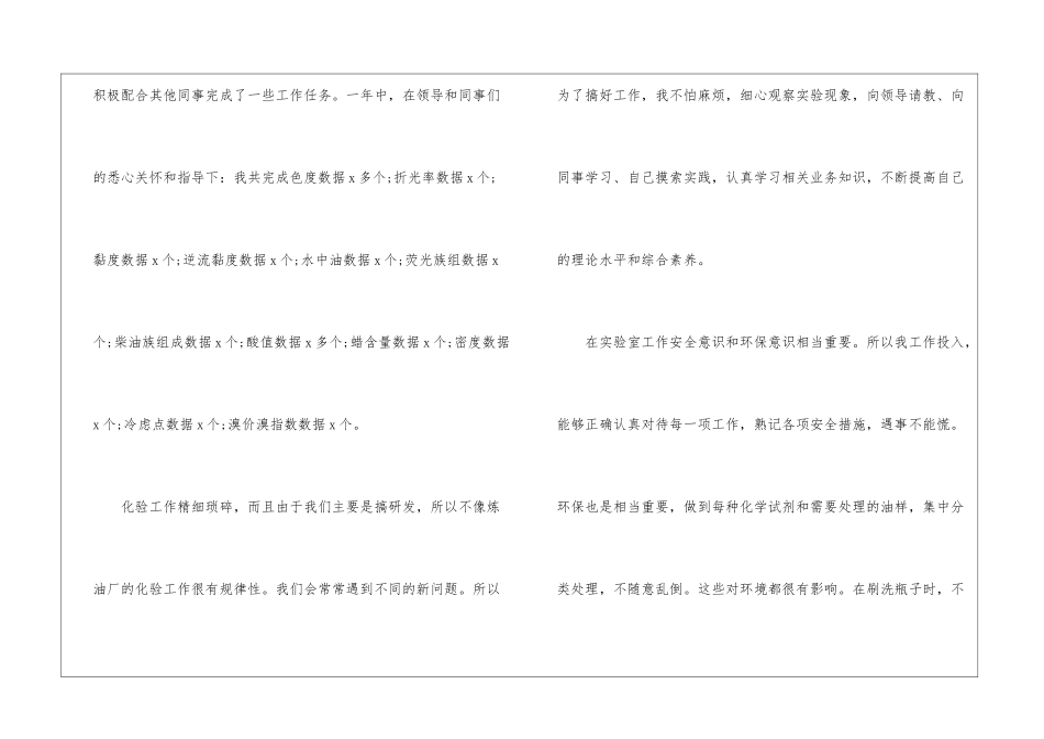 2024质量部质检员年终工作总结5篇_第3页