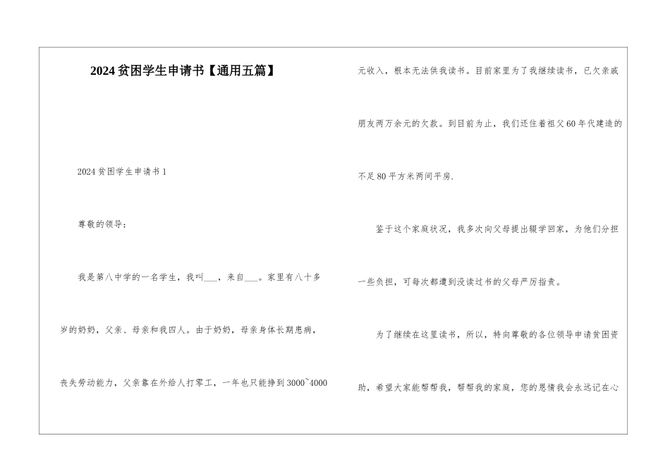 2024贫困学生申请书_第1页
