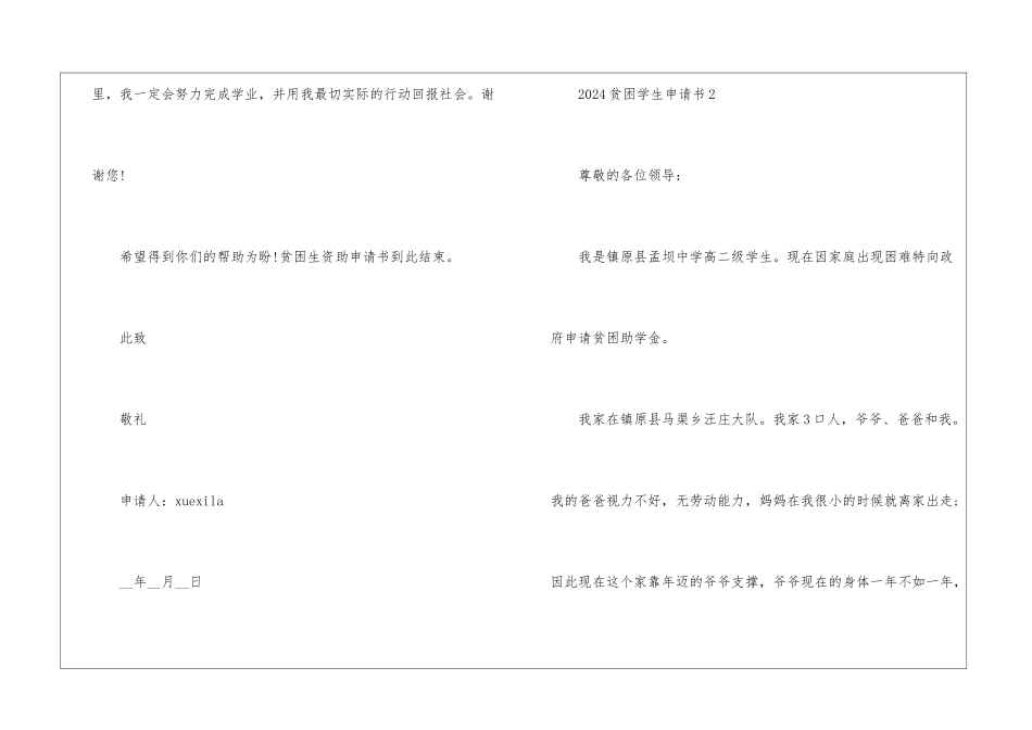 2024贫困学生申请书_第2页