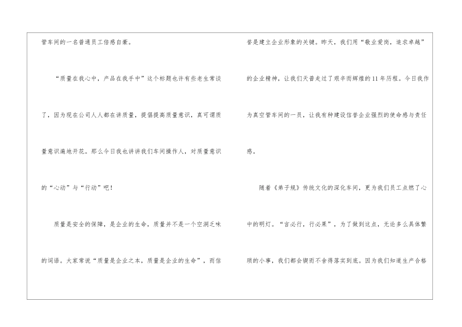 2024质量月发言稿_第2页