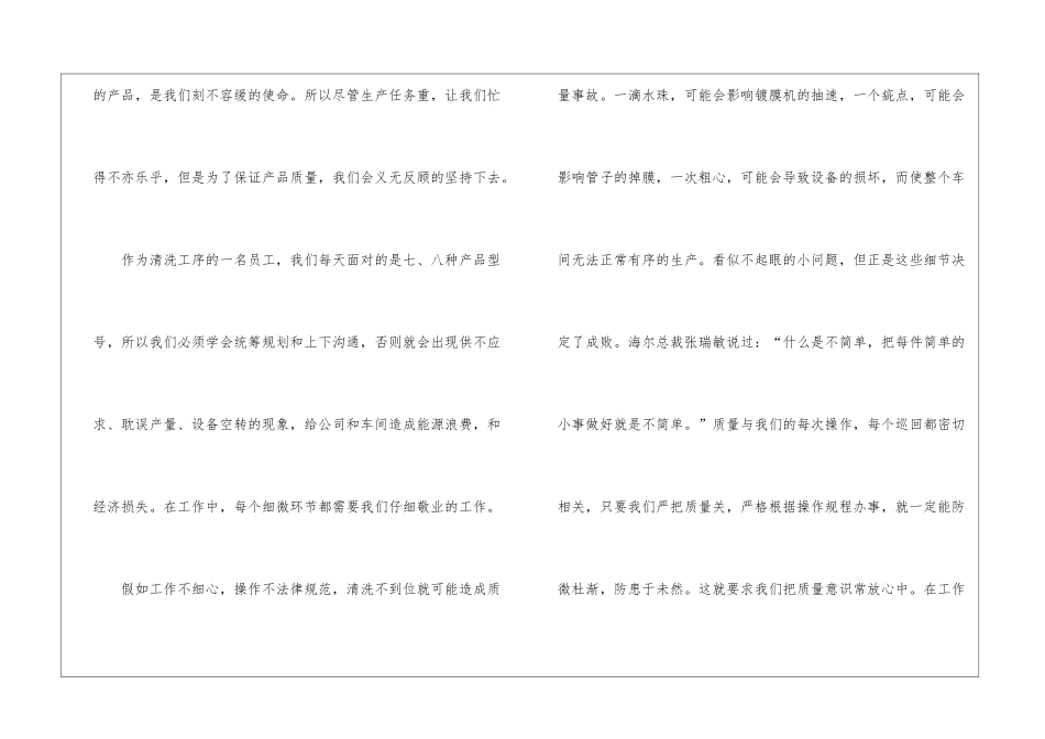 2024质量月发言稿_第3页