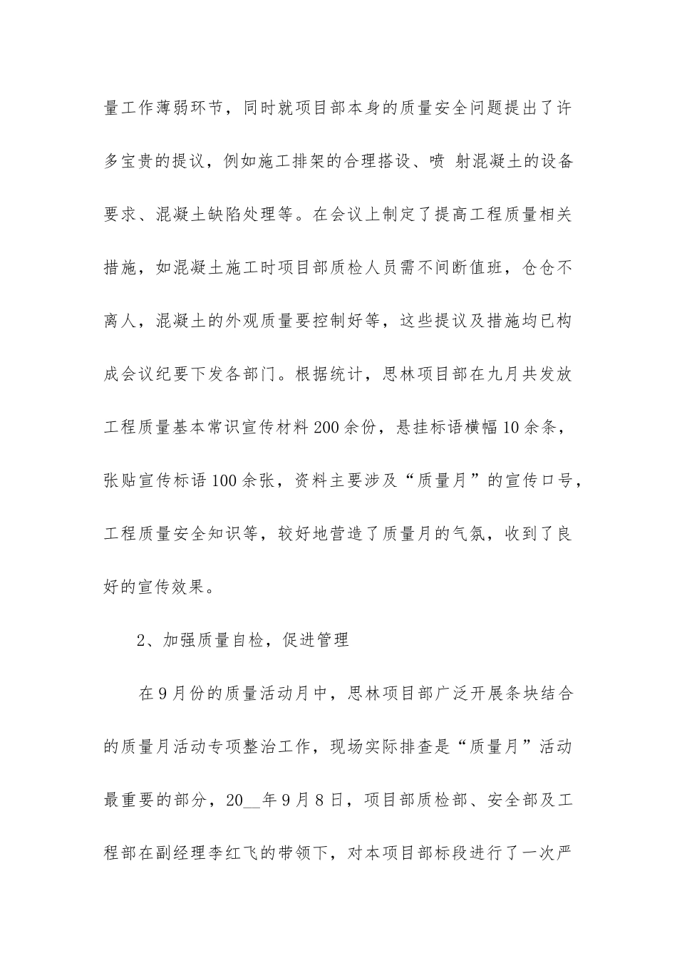 2024质量月活动总结5篇-质量月活动总结_第2页