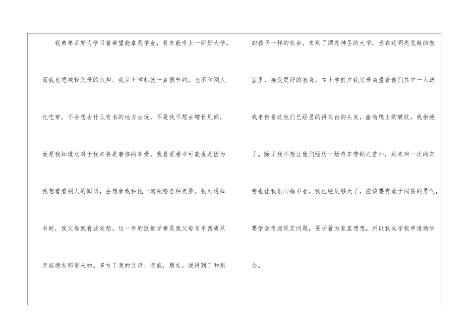 2024贫困生助学金申请书模板5篇_第3页