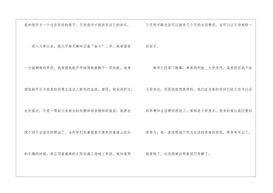 2024贫困生助学金申请书优秀5篇最新_第2页