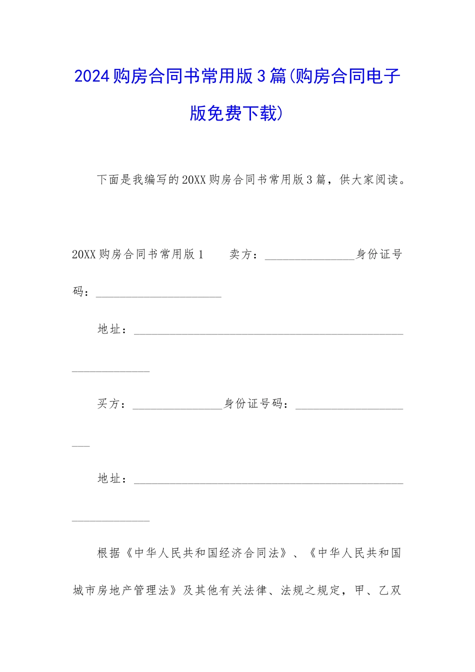 2024购房合同书常用版3篇_第1页