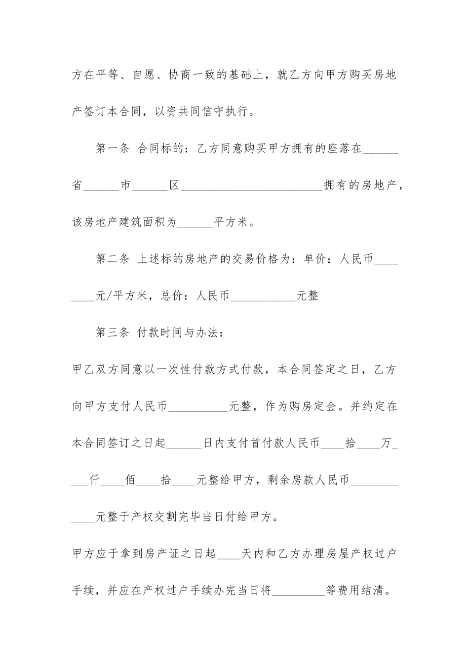 2024购房合同书常用版3篇_第2页