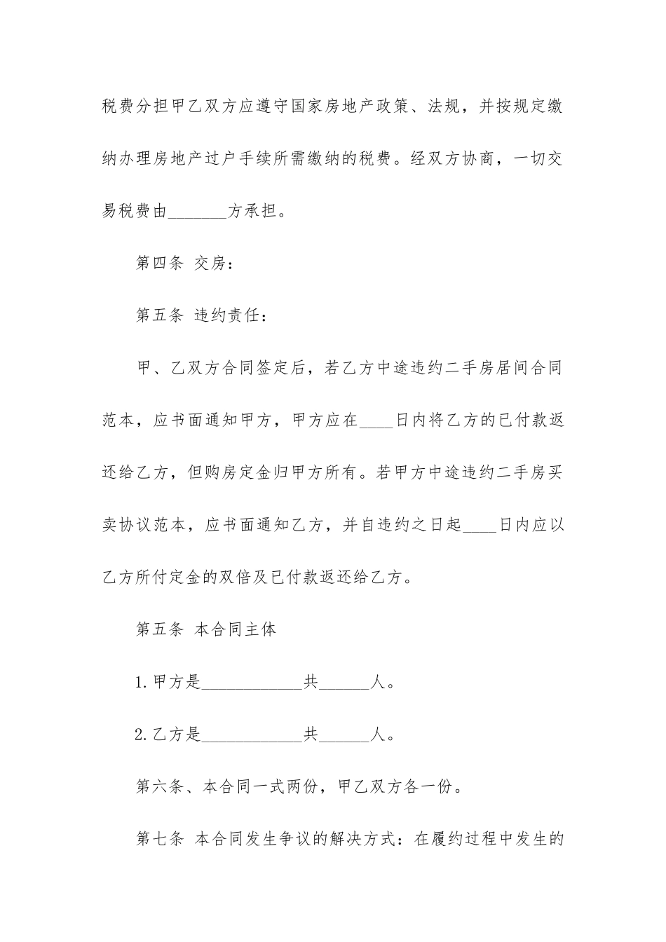 2024购房合同书常用版3篇_第3页