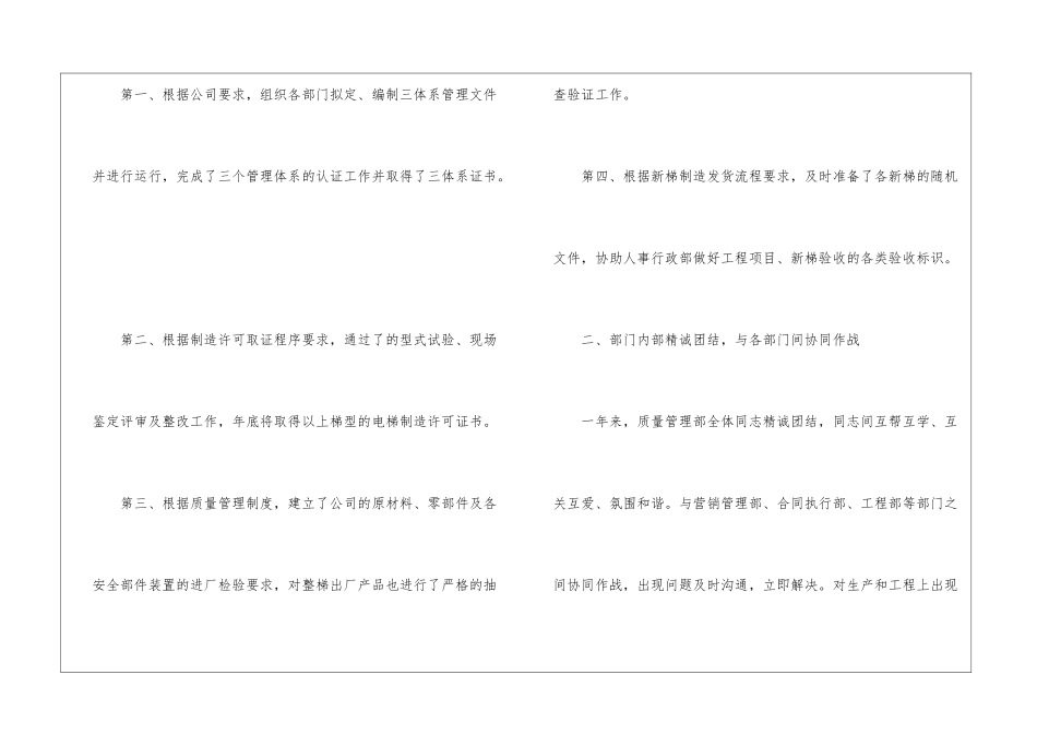 2024质量经理年度工作总结5篇_第2页