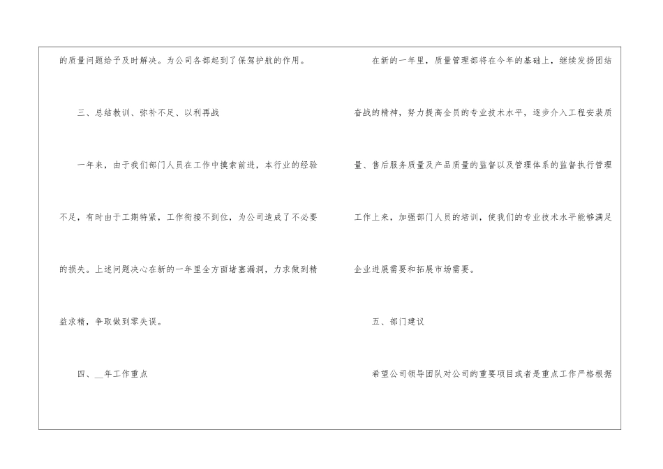 2024质量经理年度工作总结5篇_第3页
